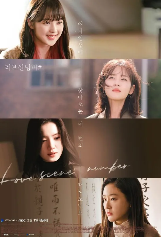 爱情场景编号러브씬넘버#（2021）AMZN版 电视剧