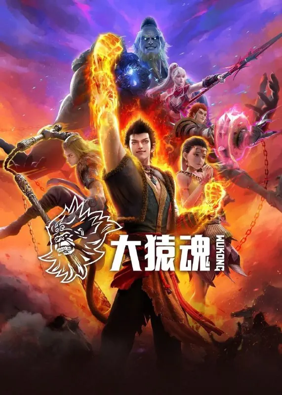 西行纪大猿魂（2025） 动漫
