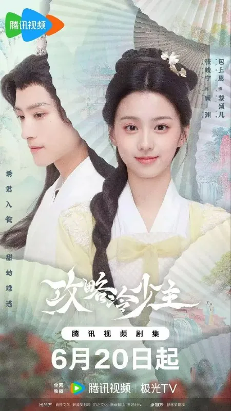 攻略冷少主 夸克