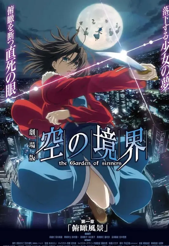 空之境界（2007） 动漫