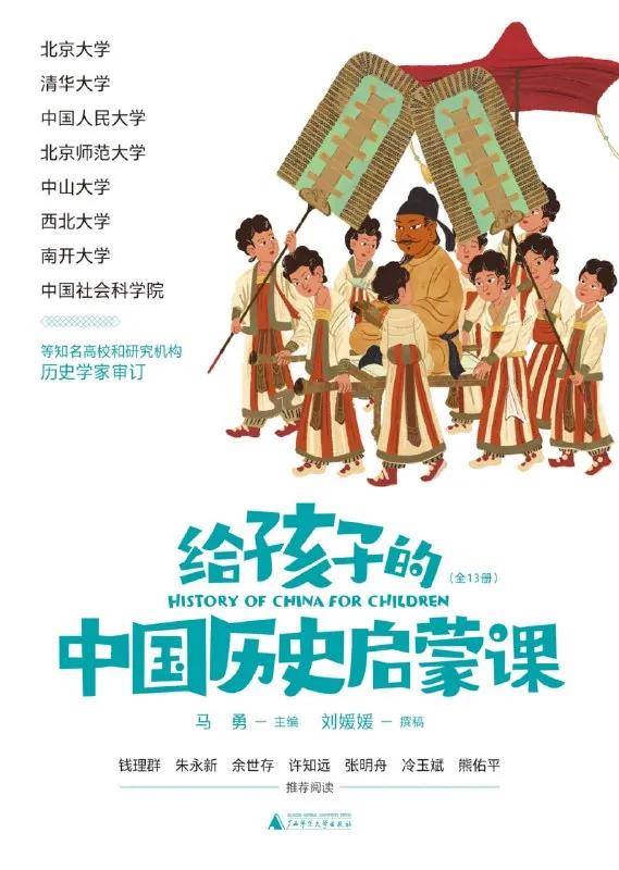 给孩子的中国历史启蒙课[全13册] 课程