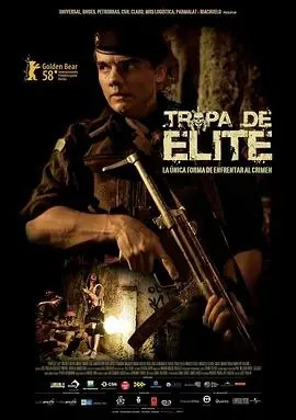 精英部队（2007） 电影