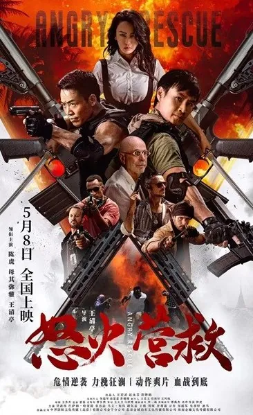 怒火营救（2025） 电影