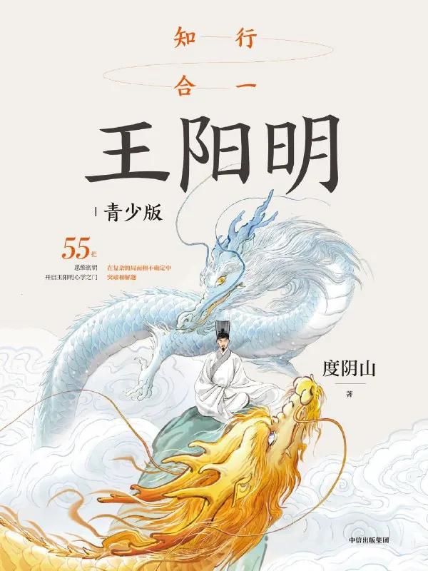 知行合一王阳明（青少版） 课程