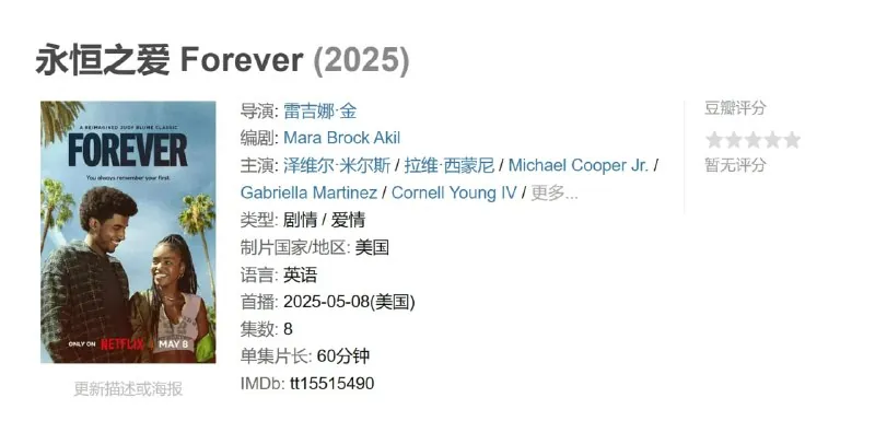 永恒之爱Forever（2025） 电视剧