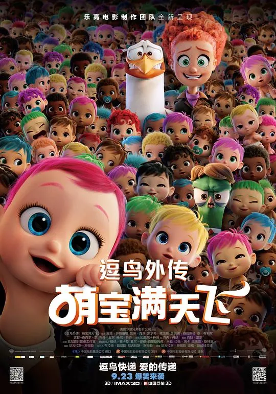 逗鸟外传：萌宝满天飞（2016） 电影