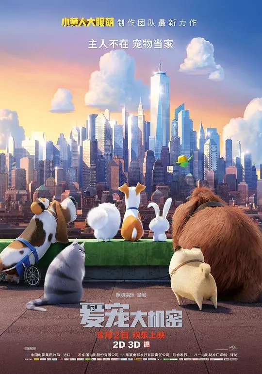 爱宠大机密（2016） 电影