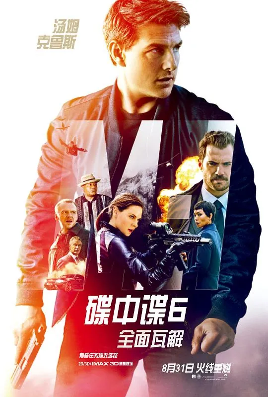 碟中谍6：全面瓦解（2018） 电影