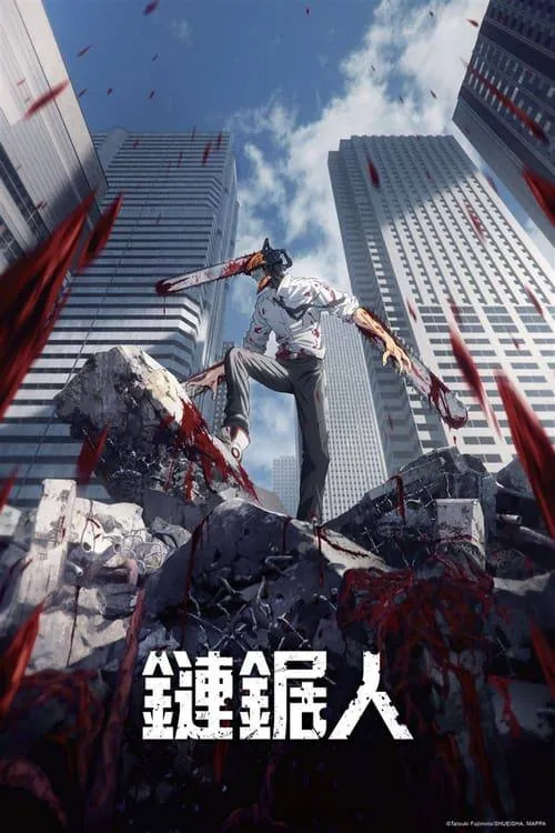 电锯人（2022） 动漫