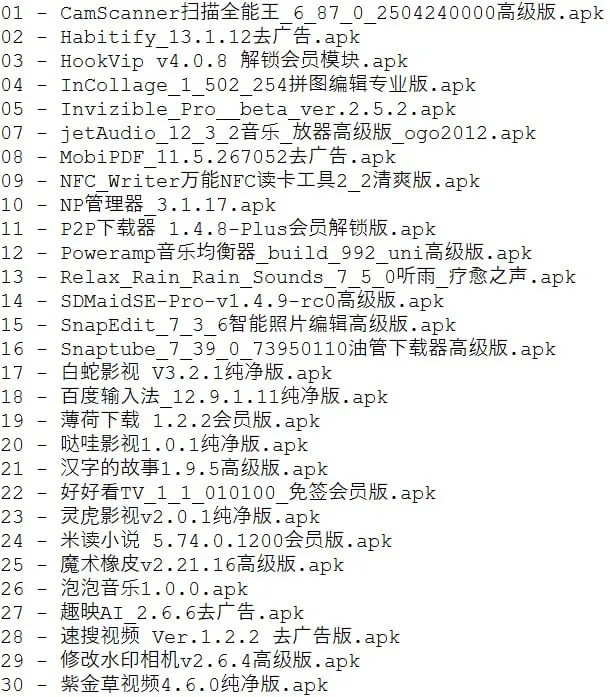 破解软件更新20250510期 软件