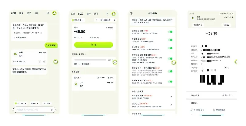 乖猫记账 软件