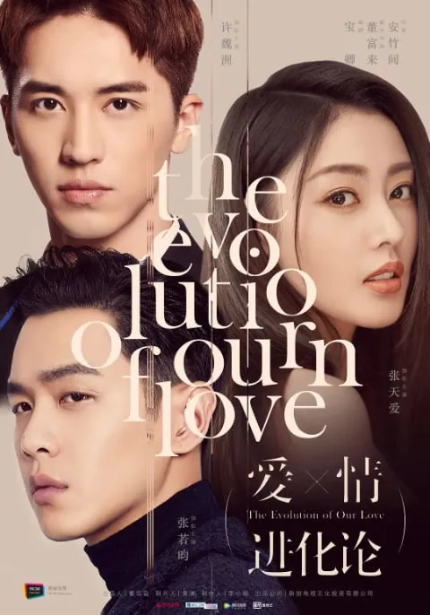 爱情进化论（2018） 电视剧