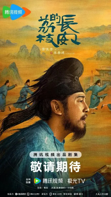 长安的荔枝更至30/35集[2025] 电视剧
