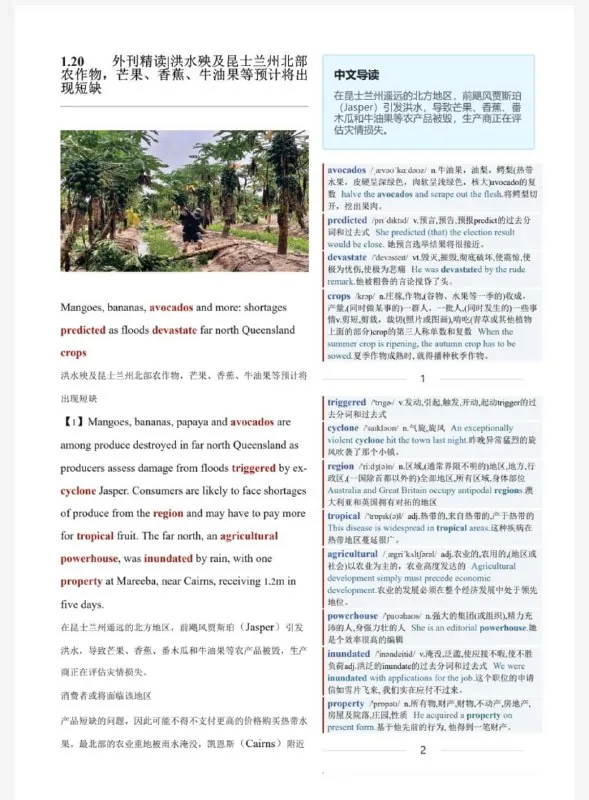 英语外刊精读（2020-2024年） 课程