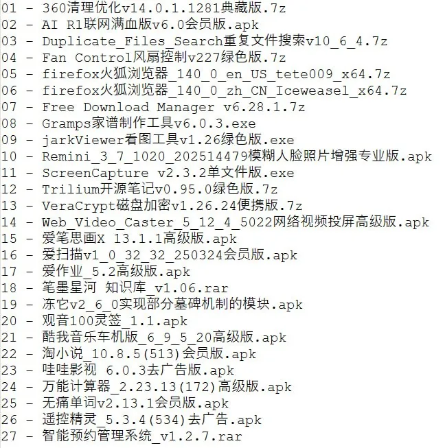 破解软件更新20250628期 软件