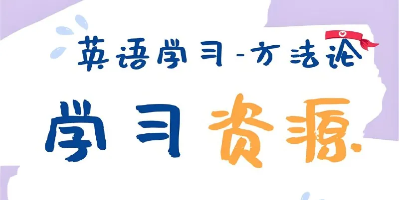 主流英语外教学习资料包 电子书籍