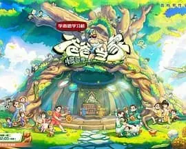 爸爸当家·慢享季爸爸当家的聚会（2025） 综艺