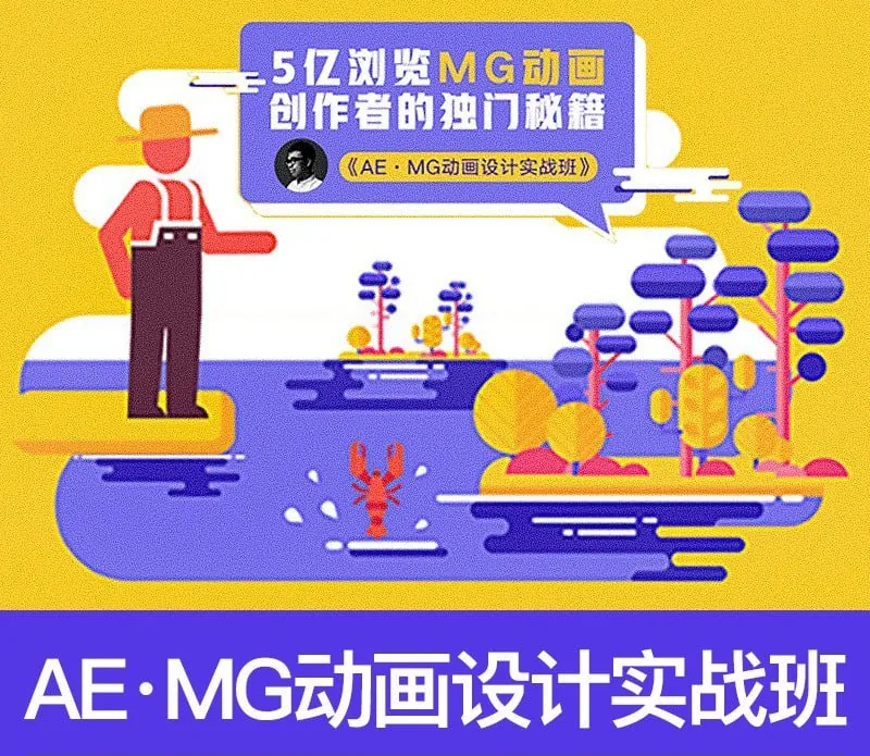 AEMG动画设计实战班 课程