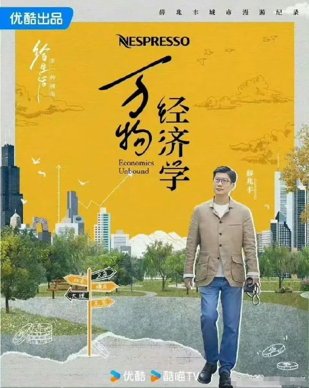 薛兆丰《万物经济学》2024全10集 课程