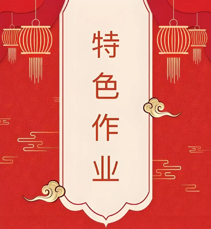 2025暑假小学特色作业资料包 课程