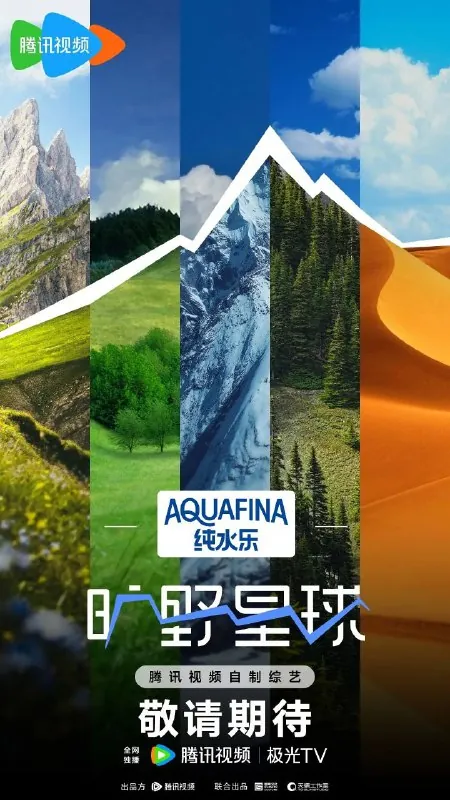 旷野星球（2025） 综艺