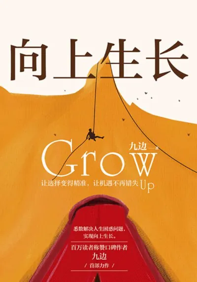 向上生长 电子书籍