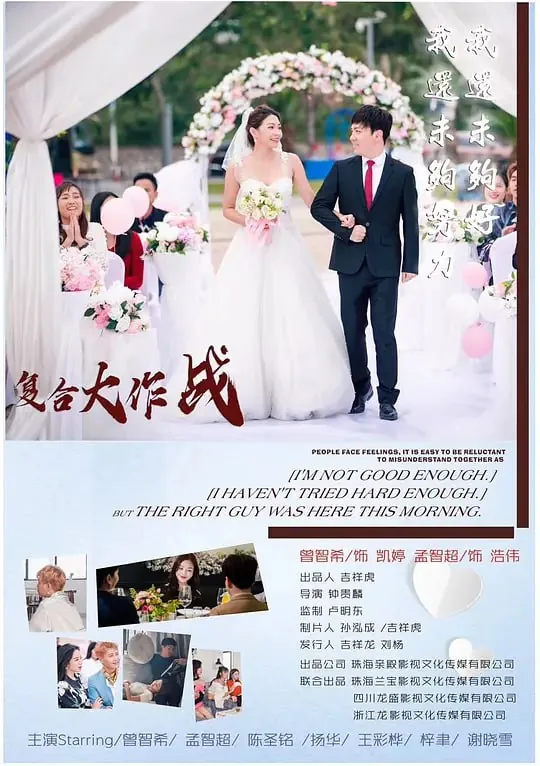 复合大作战（2020） 电影