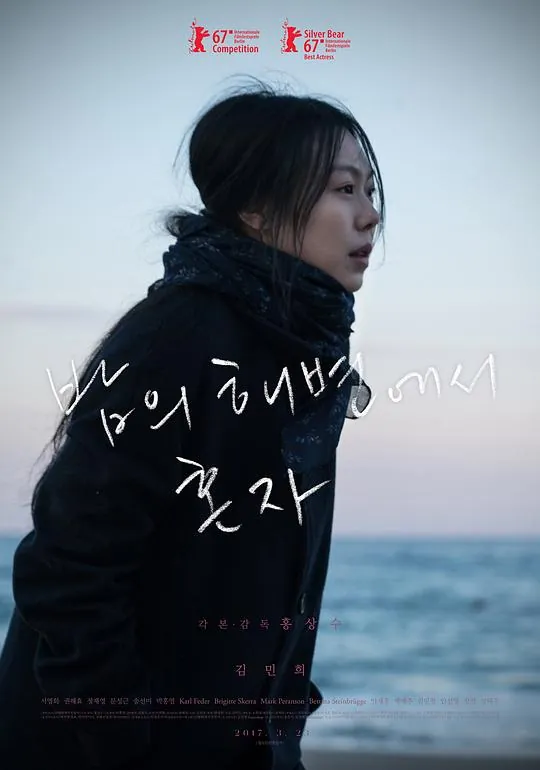 独自在夜晚的海边（2017） 电影