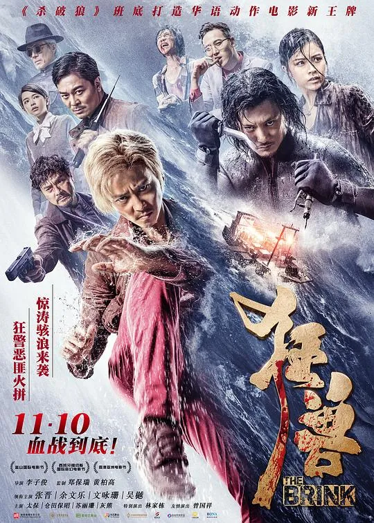 狂兽（2017） 电影