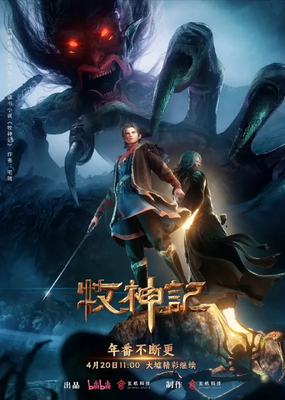 牧神记年番（2025） 动漫
