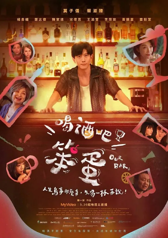 喝酒吧！笨蛋（2025） 电影