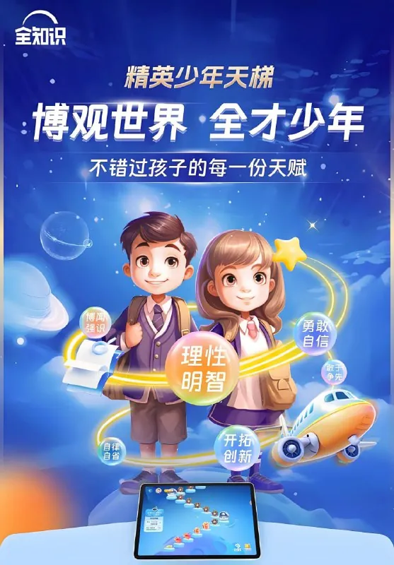 精英少年天梯：跨学科课程合集 课程