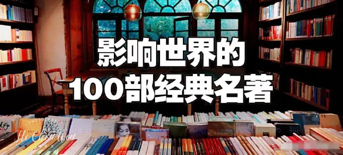 名家讲堂100部经典世界名著 电子书籍
