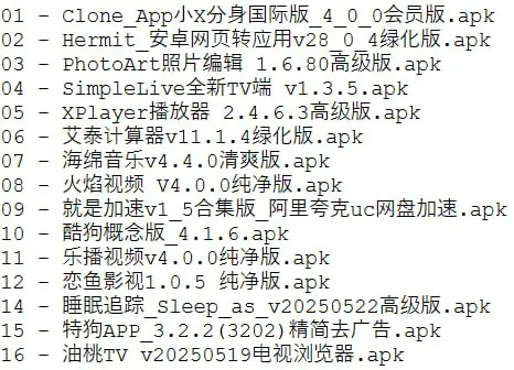 破解软件更新20250601 软件