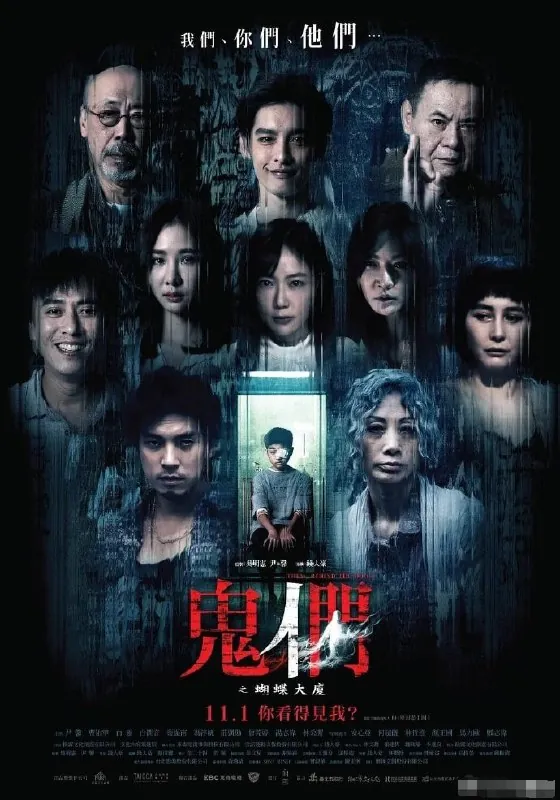 鬼们之蝴蝶大厦（2024） 电影