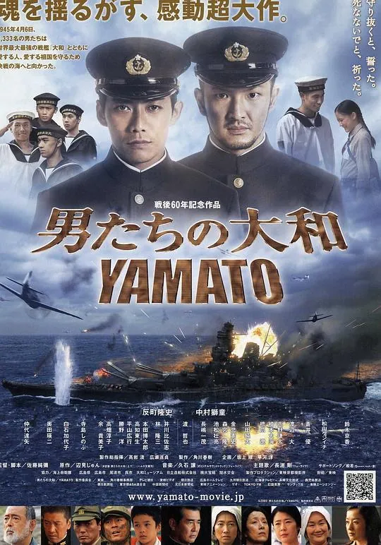 男人们的大和（2005） 电影