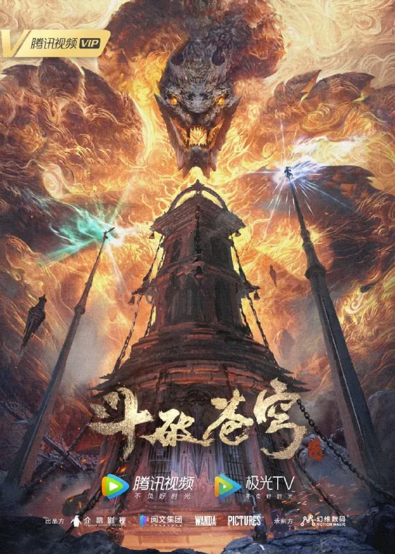斗破苍穹全系列+年番更新至152集 动漫