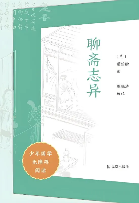 聊斋志异（少年国学无障碍阅读） 电子书籍