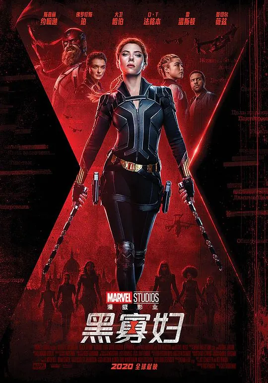 黑寡妇（2021） 电影
