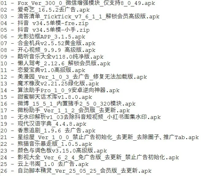 破解软件更新20250527期 软件