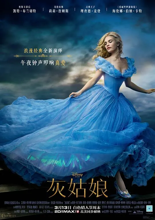 灰姑娘Cinderella（2015） 电影