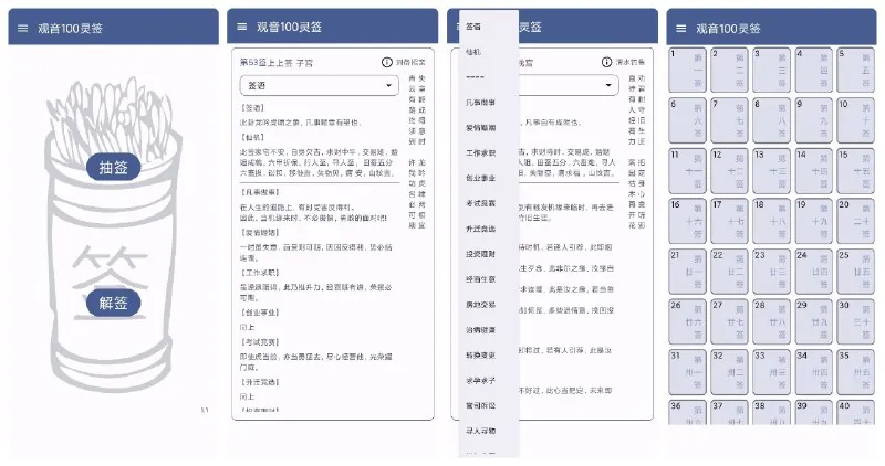 观音100灵签v1.1 软件