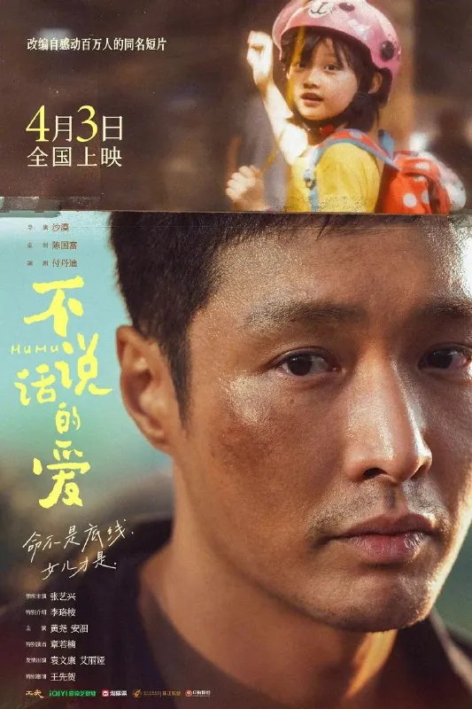 不说话的爱（2025） 电影