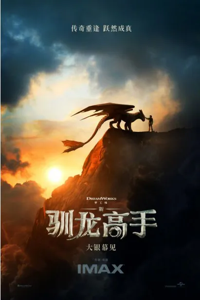 新驯龙高手（2025） 电影