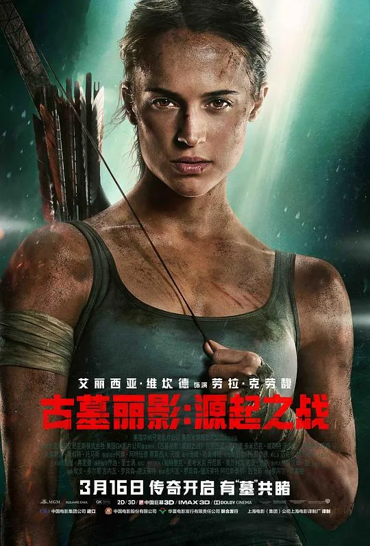 古墓丽影：源起之战（2018） 电影